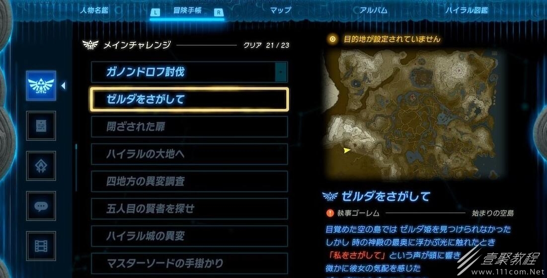 塞尔达传说王国之泪完美结局触发条件一览