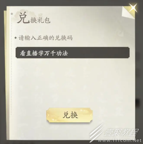 凡人修仙传人界篇新手礼包码详情