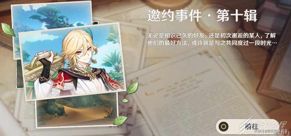 原神卡维邀约任务方法