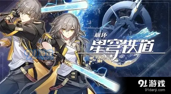 崩坏星穹铁道星轨每月能白嫖多少通票