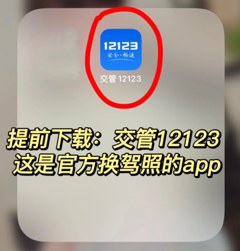 12123驾照照片怎么更换
