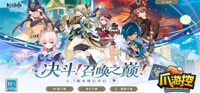 原神3.7决斗召唤之巅怎么过