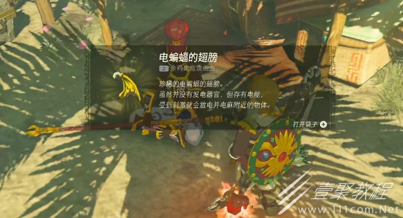塞尔达传说王国之泪电蝙蝠的翅膀获得方法