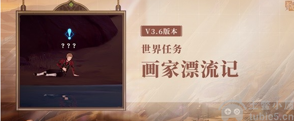 原神画家漂流记怎么触发画家漂流记触发方式