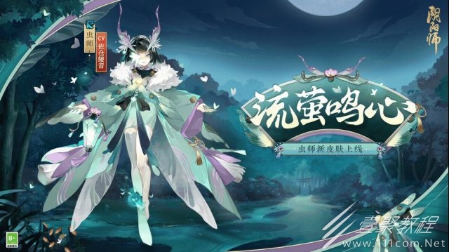 阴阳师虫师流萤鸣心皮肤获得方法攻略