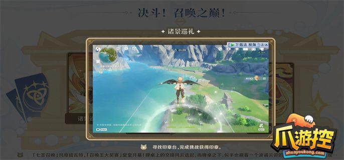 原神3.7诸景巡礼怎么玩