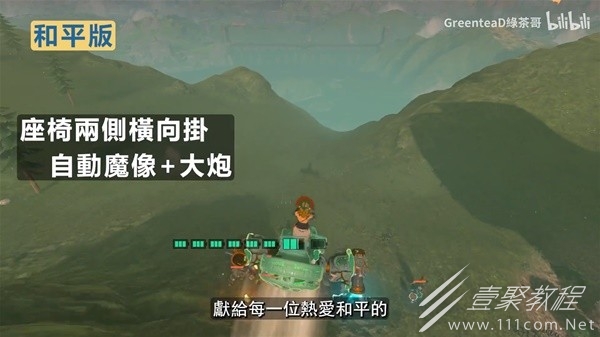 塞尔达传说王国之泪超好用载具视频介绍