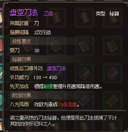 大侠立志传盘空刀法怎么获得攻略