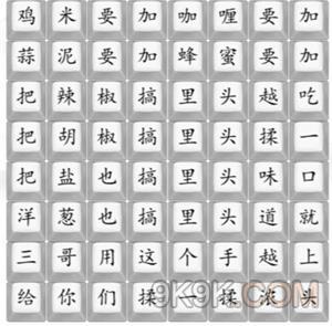 汉字找茬王印度手抓饭攻略详解
