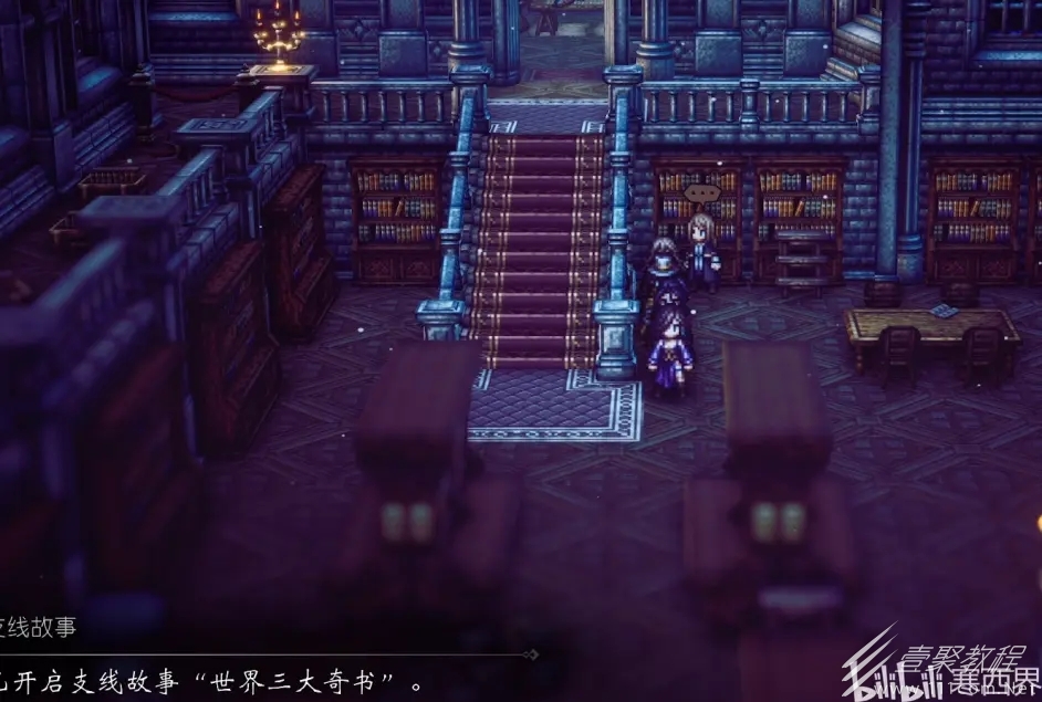 八方旅人2世界三大奇书任务完成方法