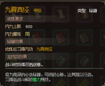 大侠立志传九霄真经怎么获得攻略