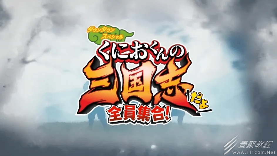 热血三国志全员集合巨鹿大街商人位置