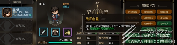 大侠立志传反伤流怎么玩