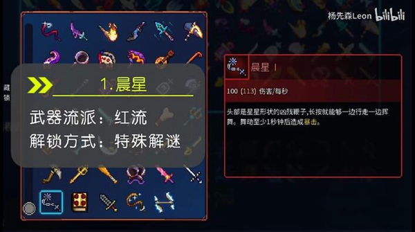 死亡细胞重返恶魔城DLC全武器图纸收集攻略