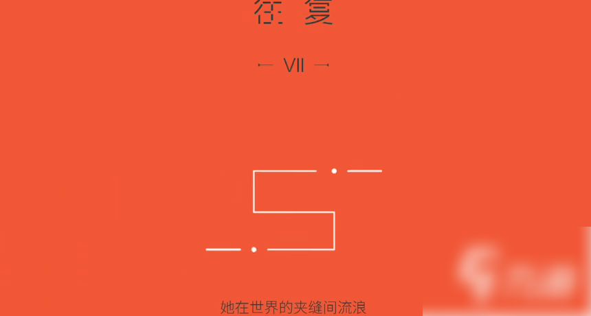 双相游戏攻略第七关