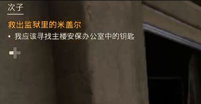 《孤岛惊魂6》安保办公室找钥匙任务攻略