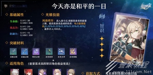 崩坏星穹铁道四星智识命途选什么好攻略