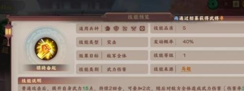 胡莱三国4马超怎么样