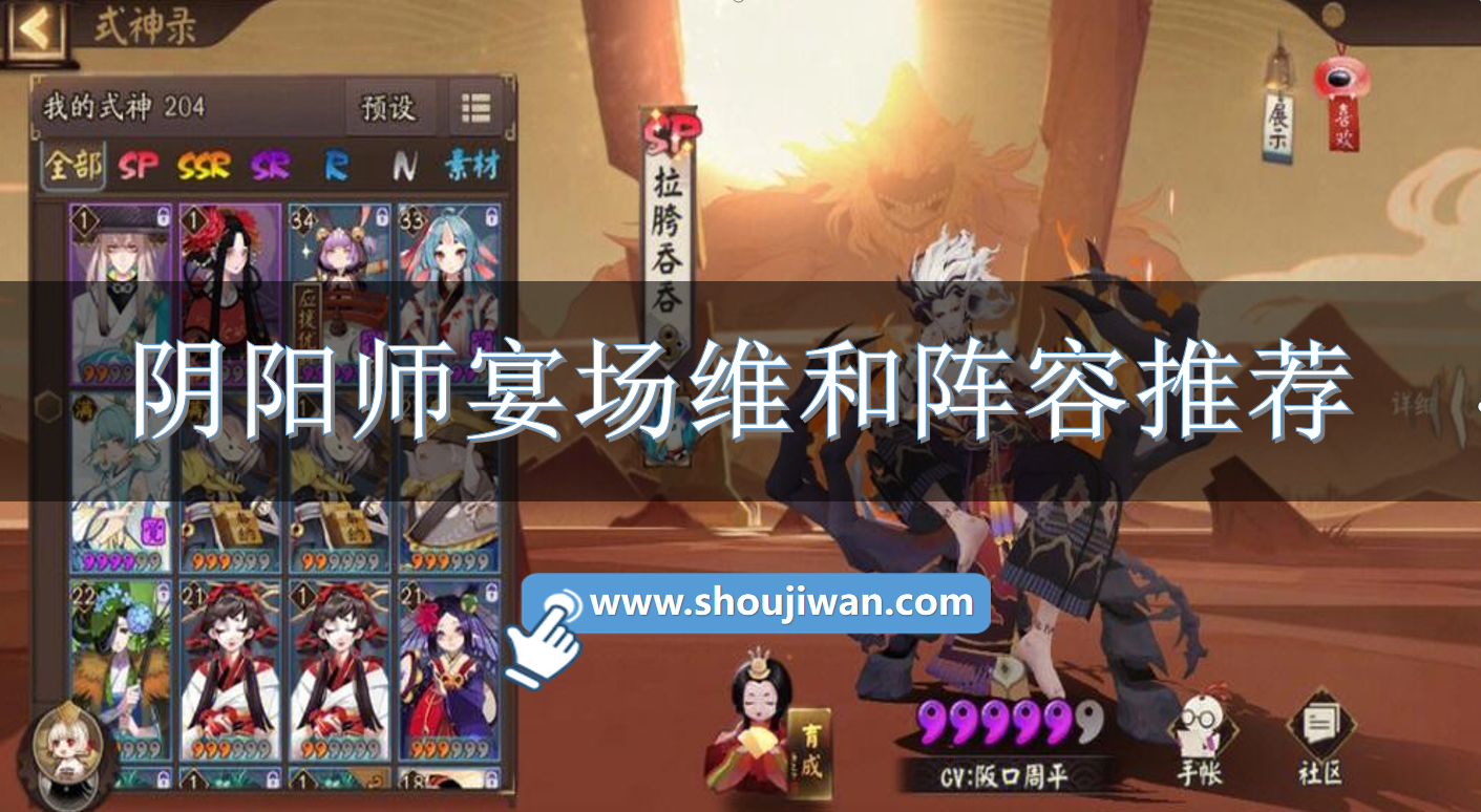 阴阳师宴场维和阵容怎么选择阴阳师宴场维和阵容推荐