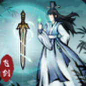 飞剑扫九州手机版