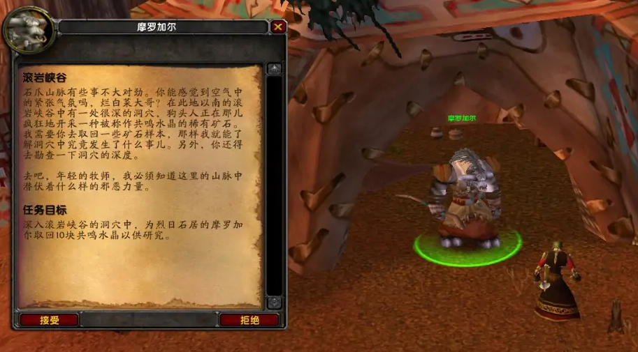 《魔兽世界》滚岩峡谷任务攻略