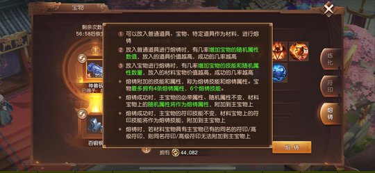三国如龙传如何打造宝物