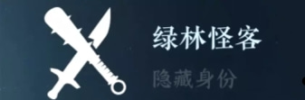 逆水寒手游绿林怪客如何解锁