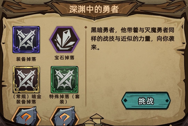不一样传说2深渊中的勇者怎么打