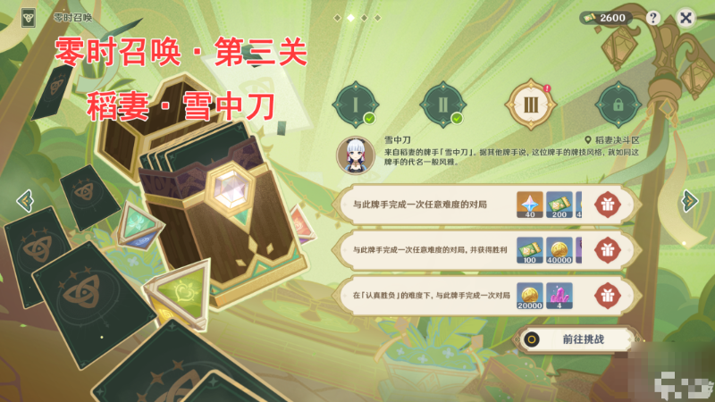 《原神》雪中刀怎么过？零时召唤雪中刀攻略
