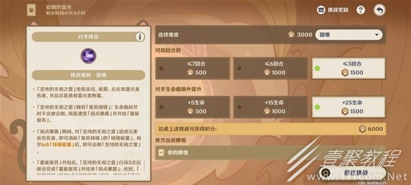 原神3.7版铸境研炼第五关满分通关攻略一览
