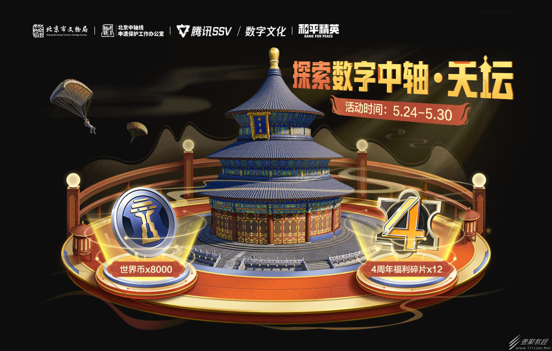 和平精英探索数字中轴天坛活动