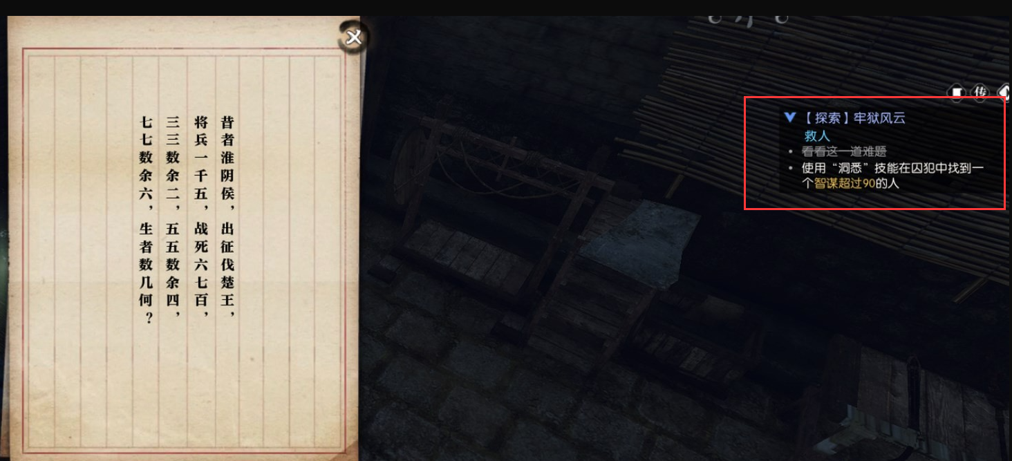 《逆水寒》牢狱风云智谋超过90的是谁