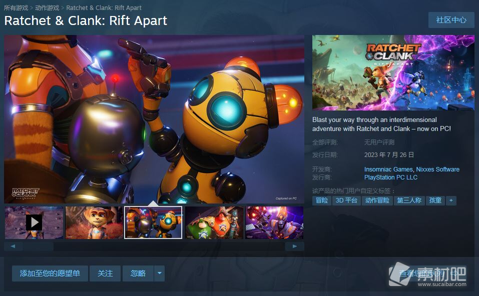 《瑞奇与叮当时空跳转》PC版发售日期