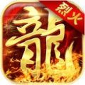 烈火战神之烈火岁月游戏安装