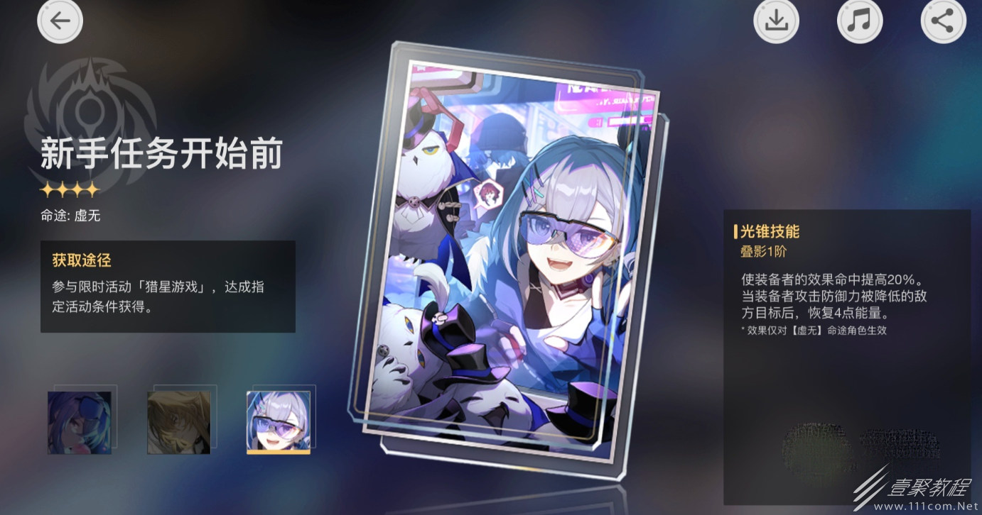 崩坏星穹铁道新手任务开始前光锥一览