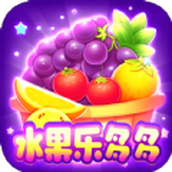 水果乐多多官方版