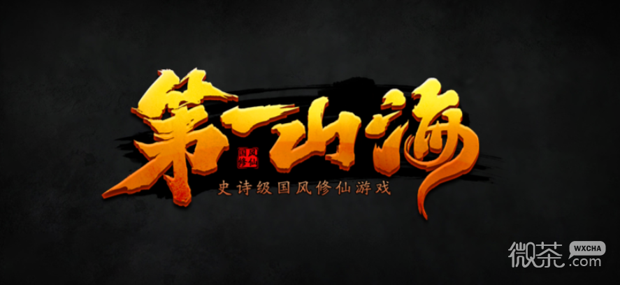 魔兽RPG第一山海挂机方法攻略