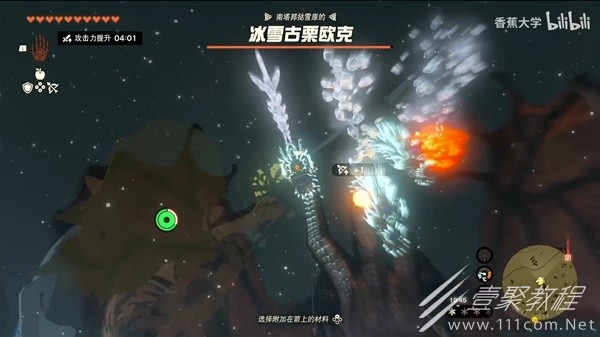 塞尔达传说王国之泪冰雪古栗欧克前期无伤打法详解