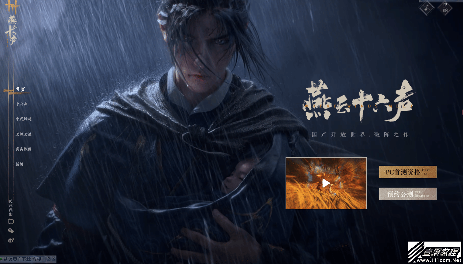 燕云十六声最低配置要求