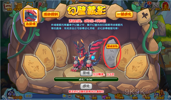 洛克王国幻壁藏影攻略详解