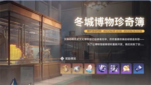 崩坏星穹铁道1.1版本奖励有哪些