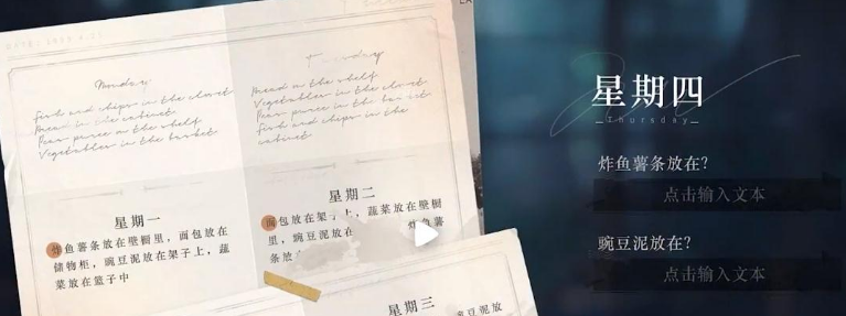 重返未来199937厨房的炸鱼薯条谜题怎么解