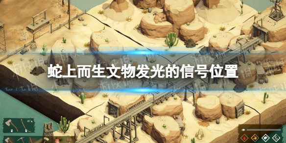 《蛇上而生》文物发光的信号位置 文物发光的信号在哪？