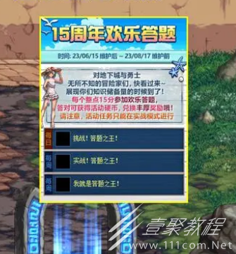 dnf15周年欢乐答题活动怎么玩