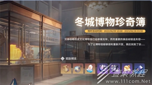 崩坏星穹铁道1.1版本奖励汇总