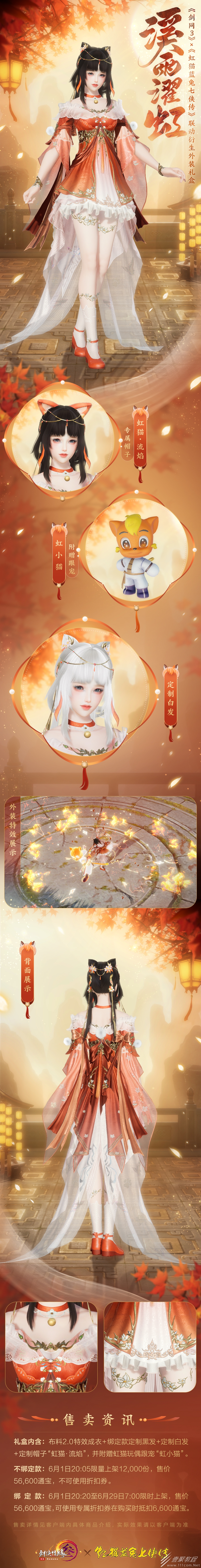 剑网3溪雨濯虹外装礼盒获得方法攻略