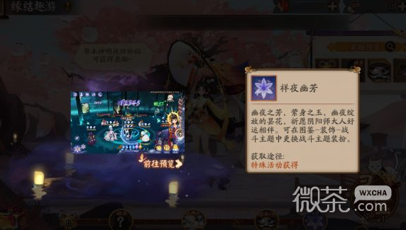 阴阳师轻衫染活动2023一览