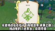 《原神》诸景巡礼第四天怎么过
