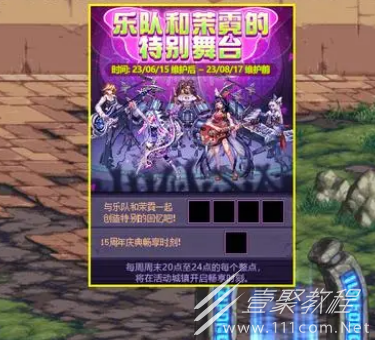 DNF乐队和霓裳的特别舞台活动
