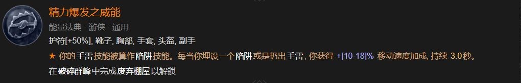 暗黑破坏神4精力爆发之威能解锁方法攻略